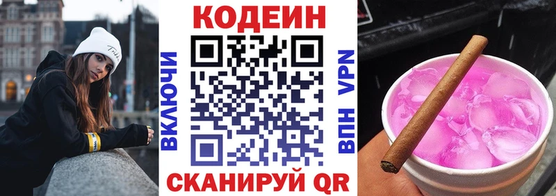 Кодеин напиток Lean (лин)  где найти наркотики  Луга 